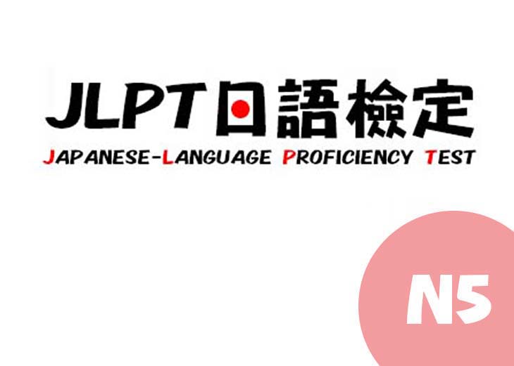 JLPT日語檢定N5檢定(週二班)